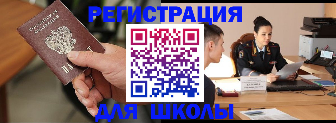 прописка для работы в Нариманове