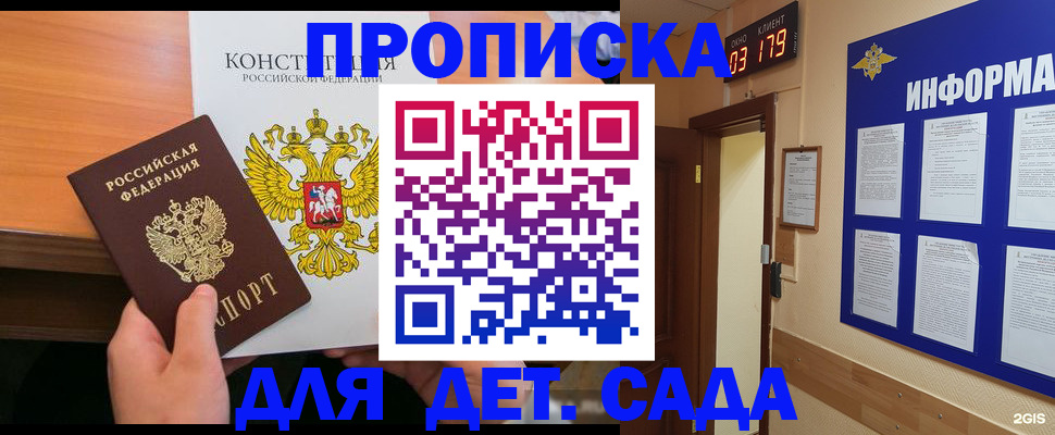 временная регистрация надежно в Нариманове