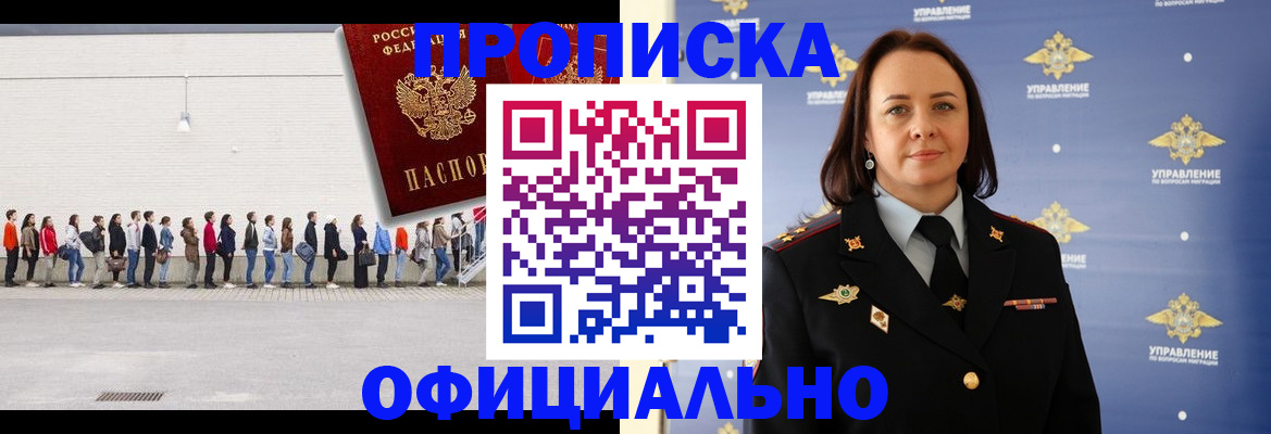 где прописаться в Нариманове