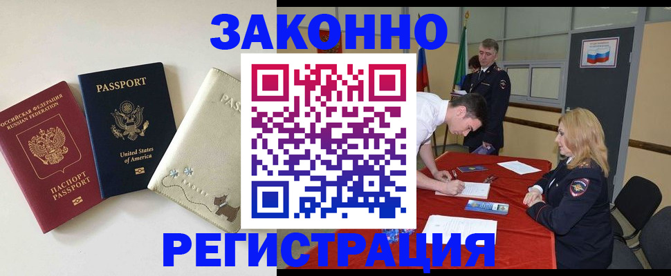 прописка для военкомата в Нариманове